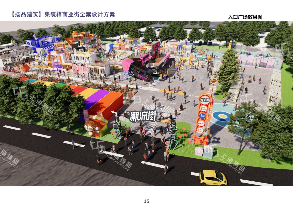 浙江杭州集装箱网红商业街全案设计落地方案