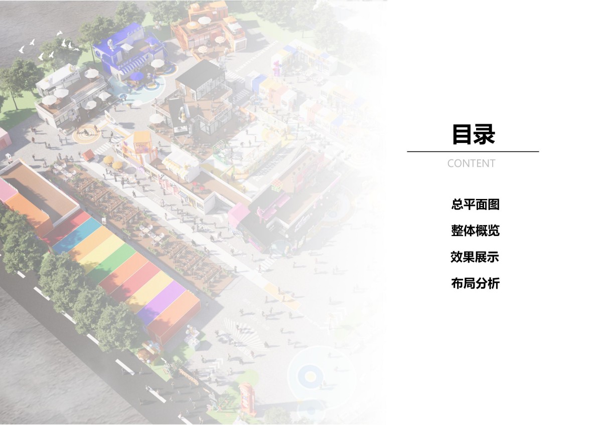 浙江杭州集装箱网红商业街全案设计落地方案