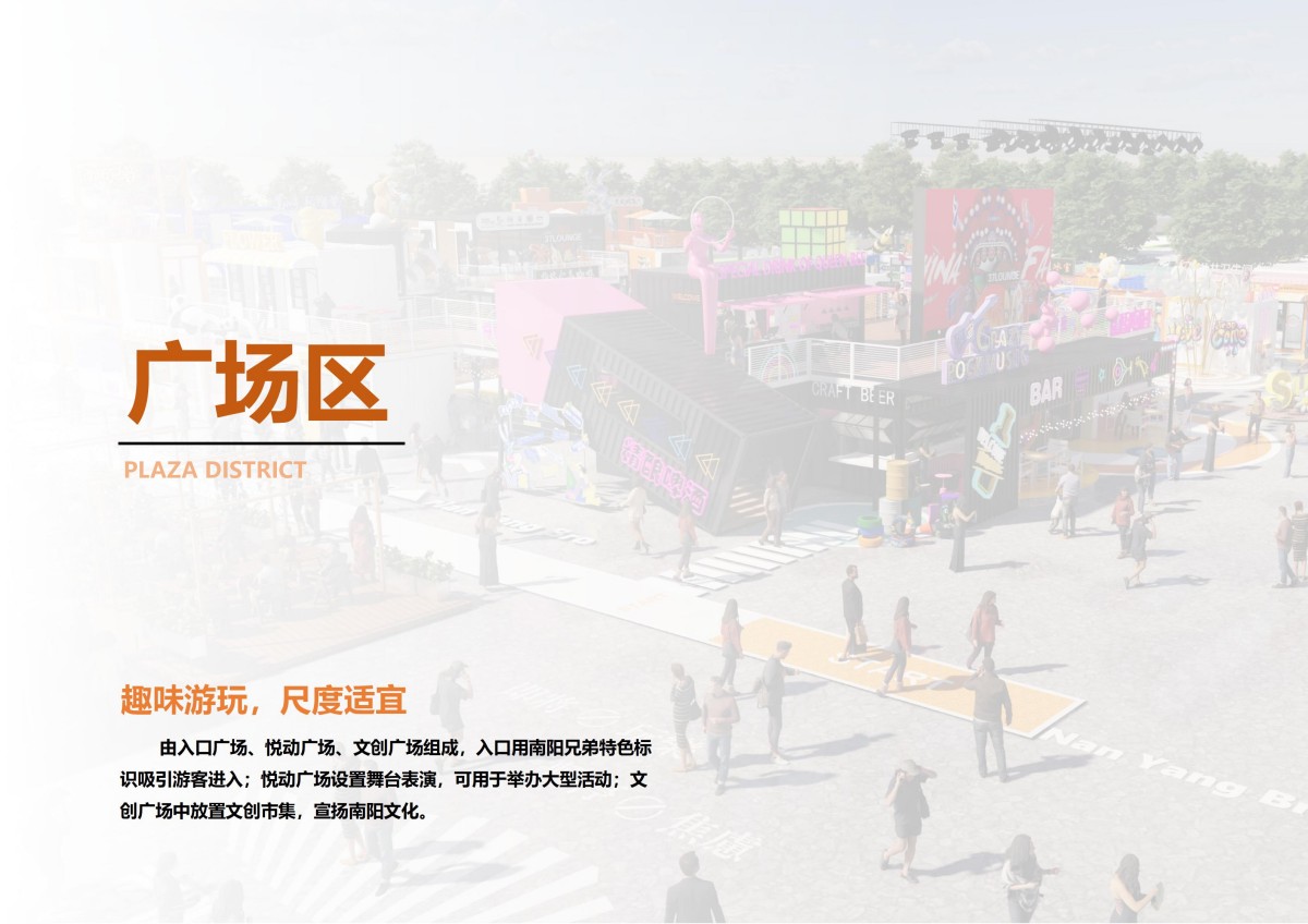 浙江杭州集装箱网红商业街全案设计落地方案