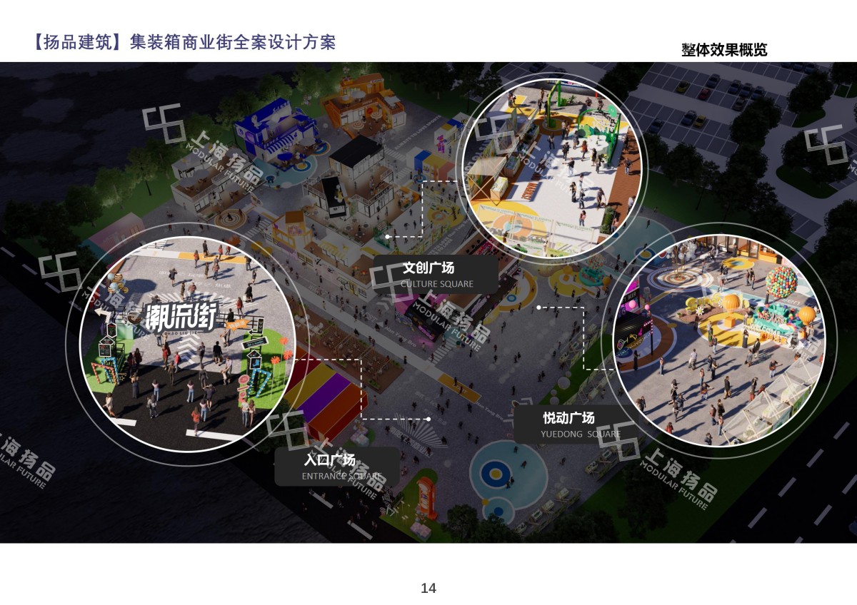 浙江杭州集装箱网红商业街全案设计落地方案