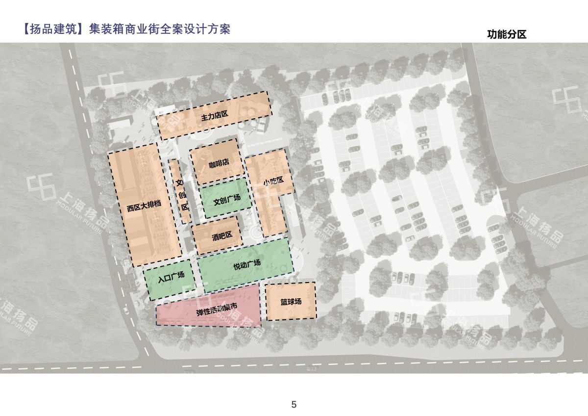 浙江杭州集装箱网红商业街全案设计落地方案