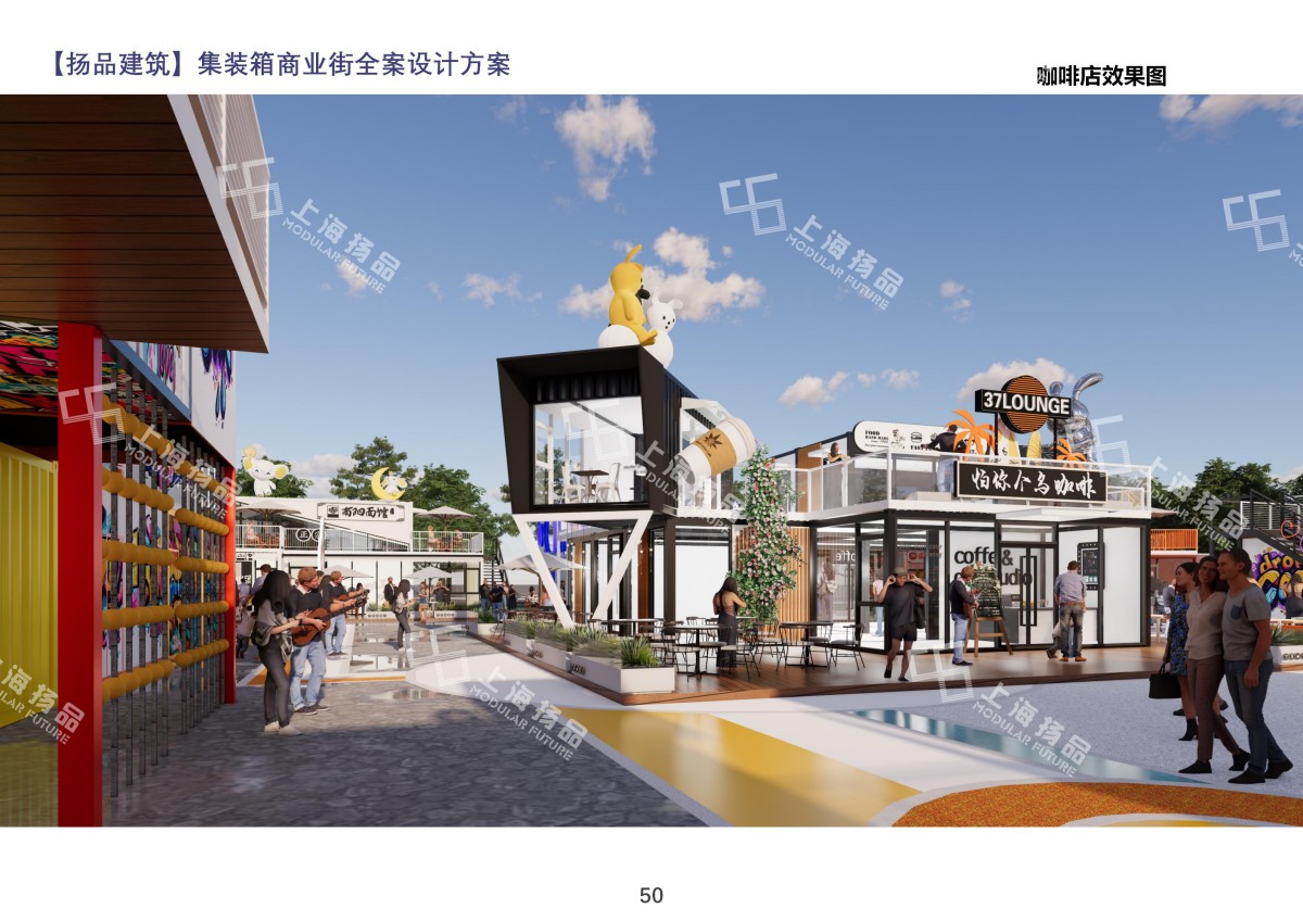 浙江杭州集装箱网红商业街全案设计落地方案