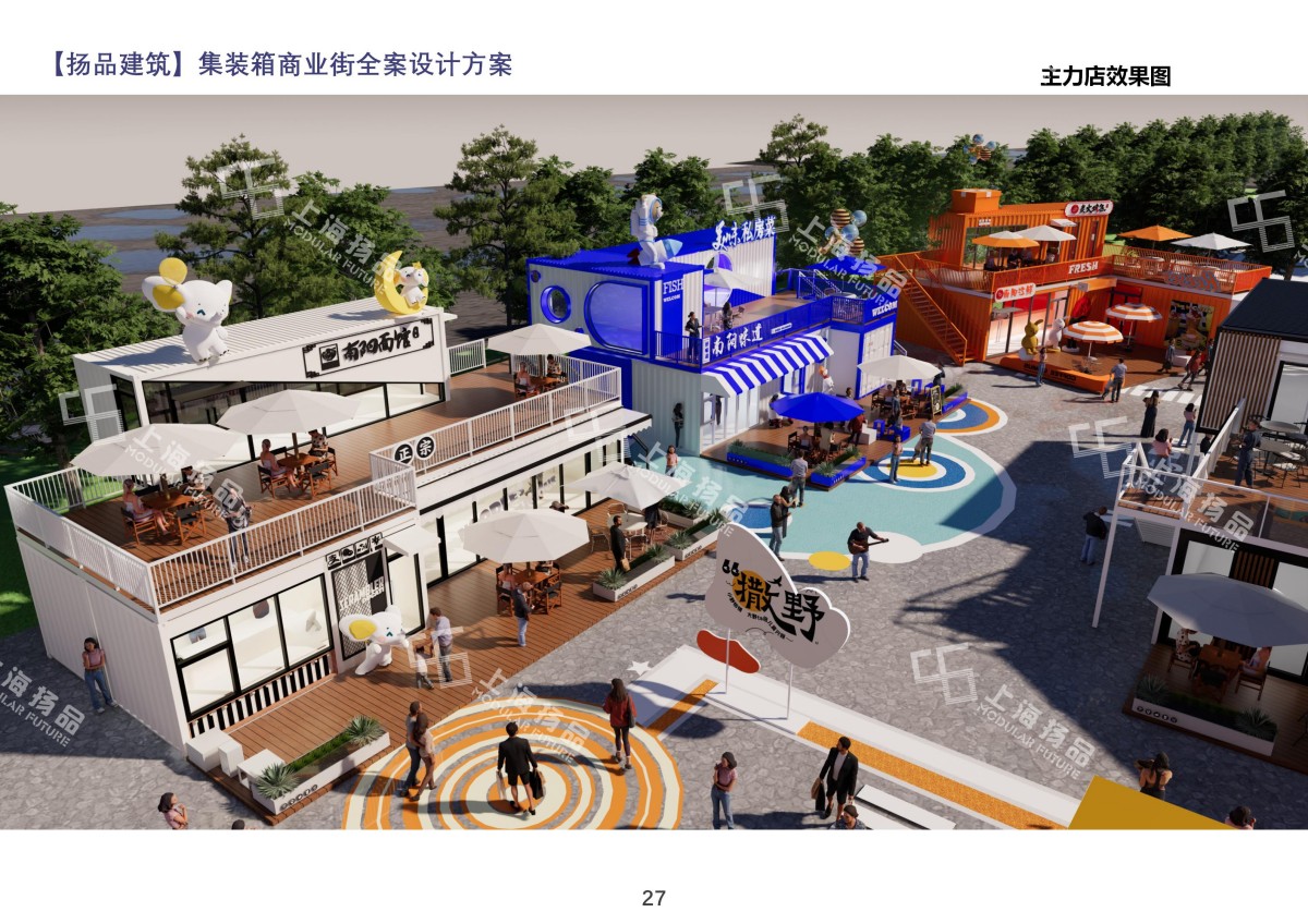 浙江杭州集装箱网红商业街全案设计落地方案