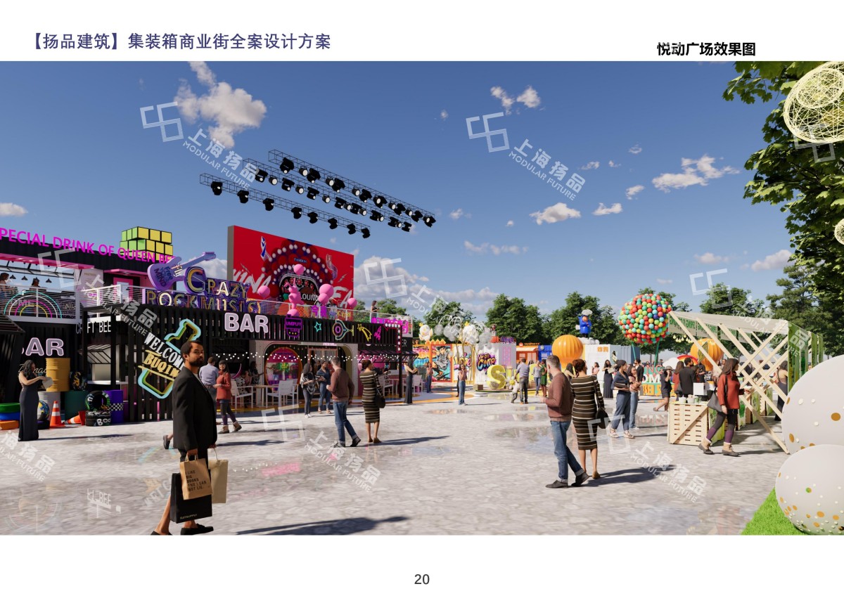浙江杭州集装箱网红商业街全案设计落地方案