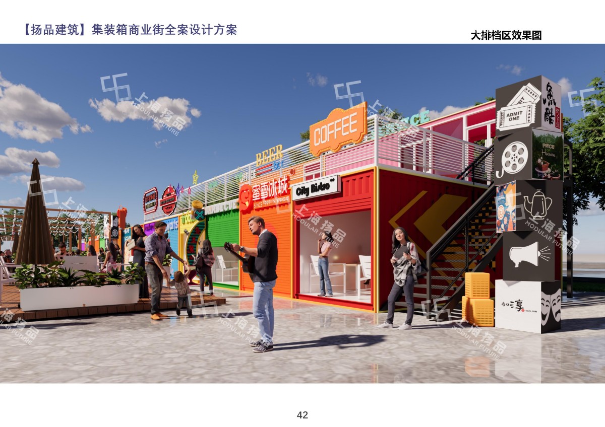 浙江杭州集装箱网红商业街全案设计落地方案