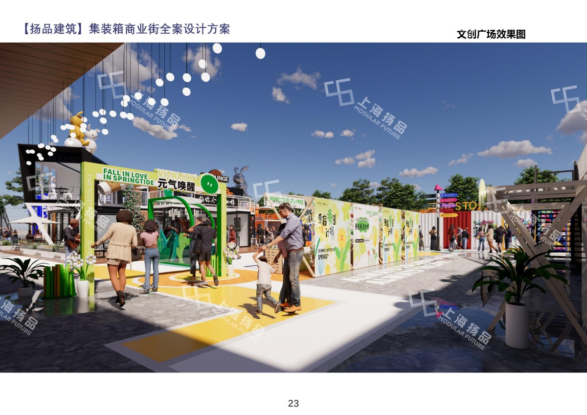 浙江杭州集装箱网红商业街全案设计落地方案