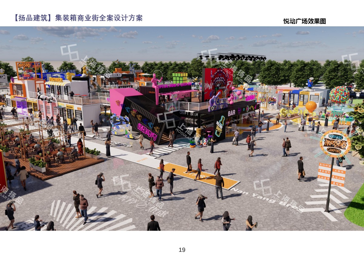 浙江杭州集装箱网红商业街全案设计落地方案