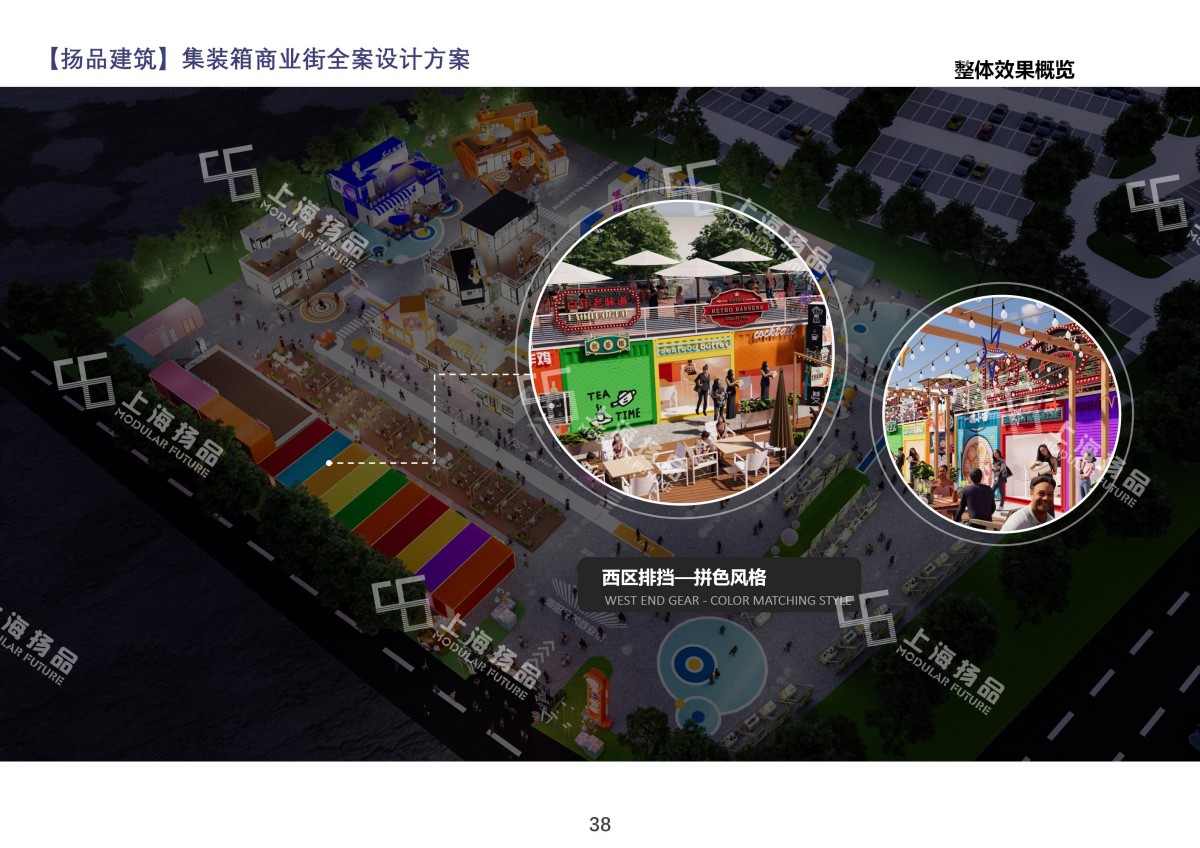 浙江杭州集装箱网红商业街全案设计落地方案