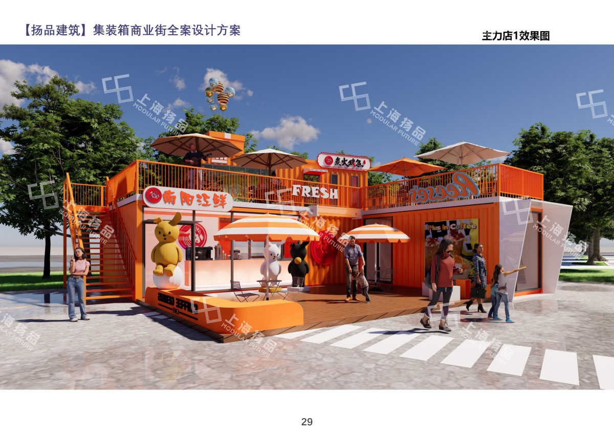 浙江杭州集装箱网红商业街全案设计落地方案
