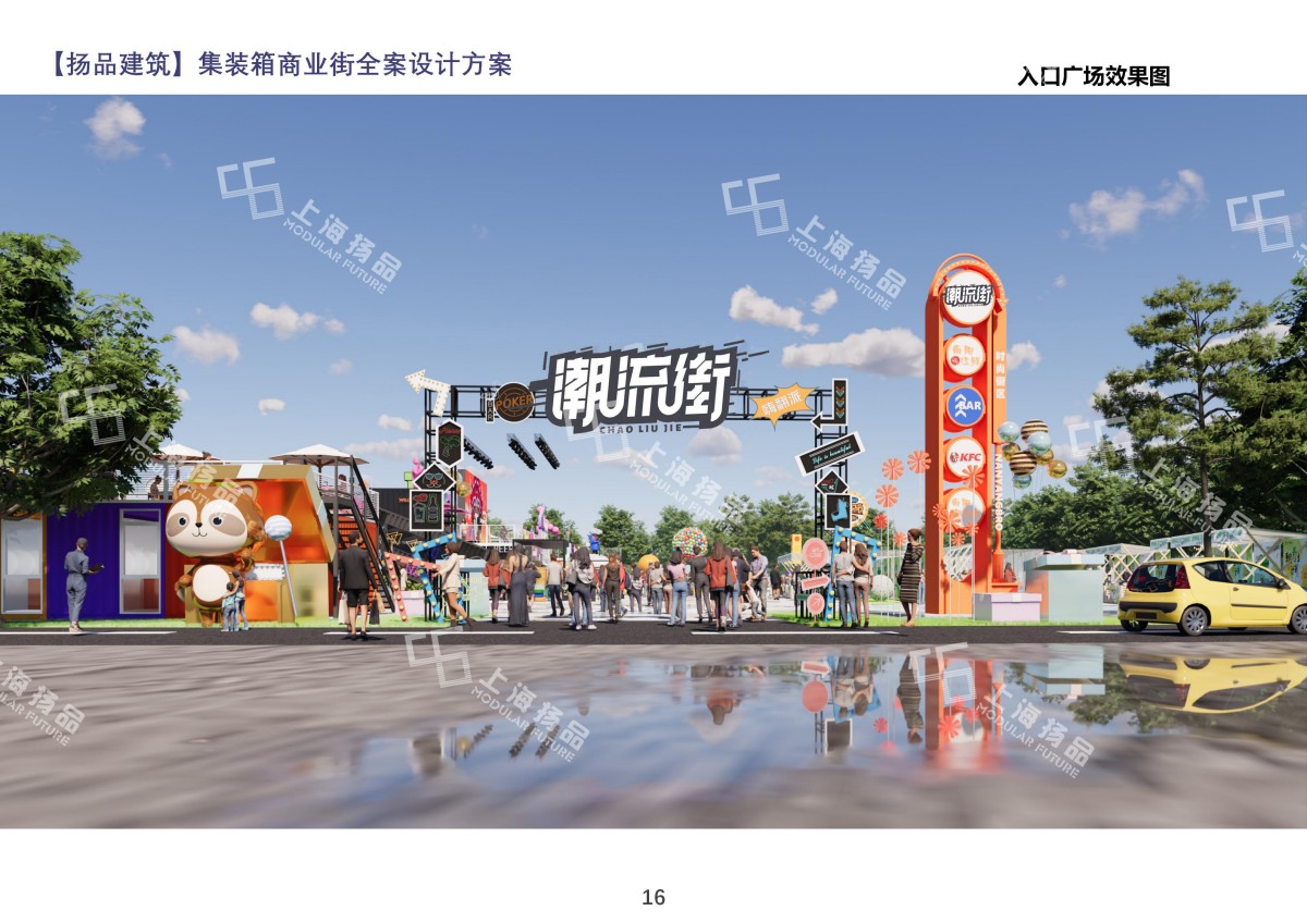 浙江杭州集装箱网红商业街全案设计落地方案