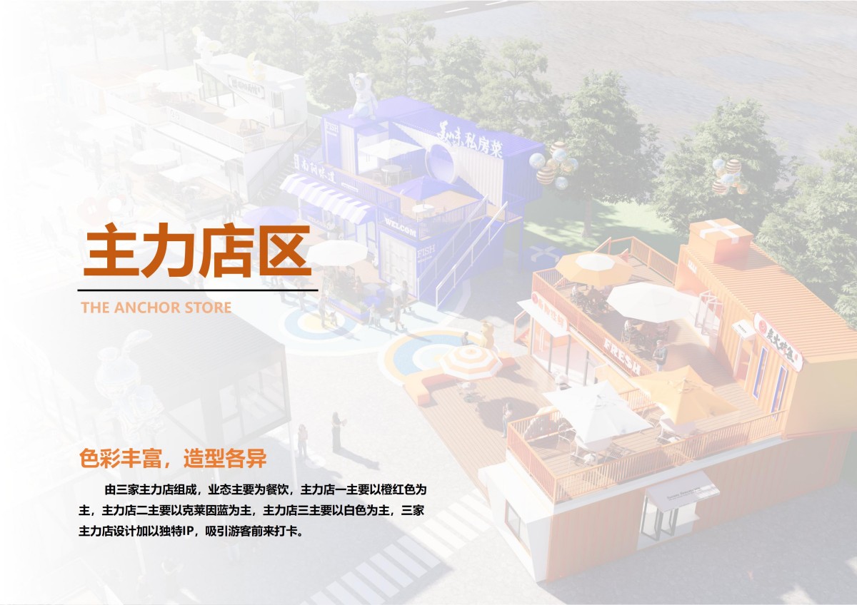 浙江杭州集装箱网红商业街全案设计落地方案