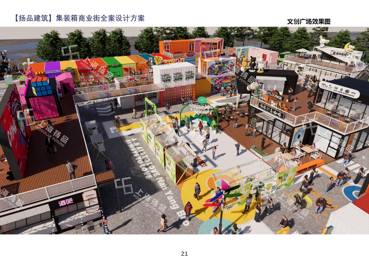 浙江杭州集装箱网红商业街全案设计落地方案