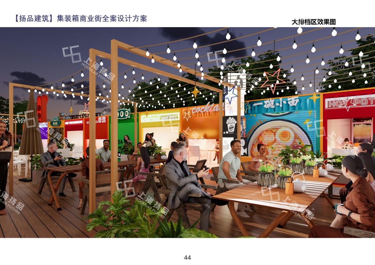 浙江杭州集装箱网红商业街全案设计落地方案