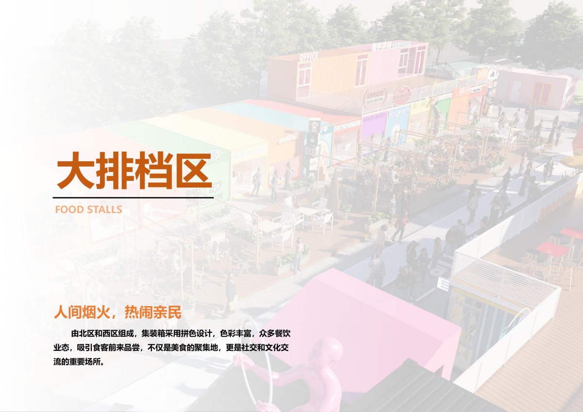 浙江杭州集装箱网红商业街全案设计落地方案