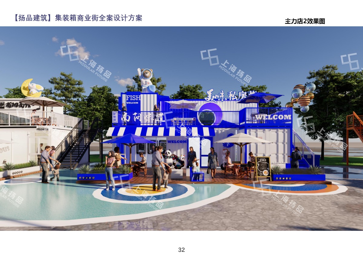 浙江杭州集装箱网红商业街全案设计落地方案