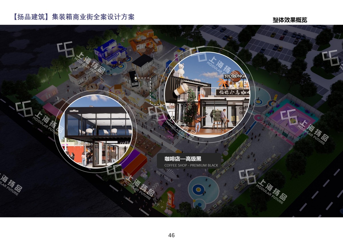 浙江杭州集装箱网红商业街全案设计落地方案