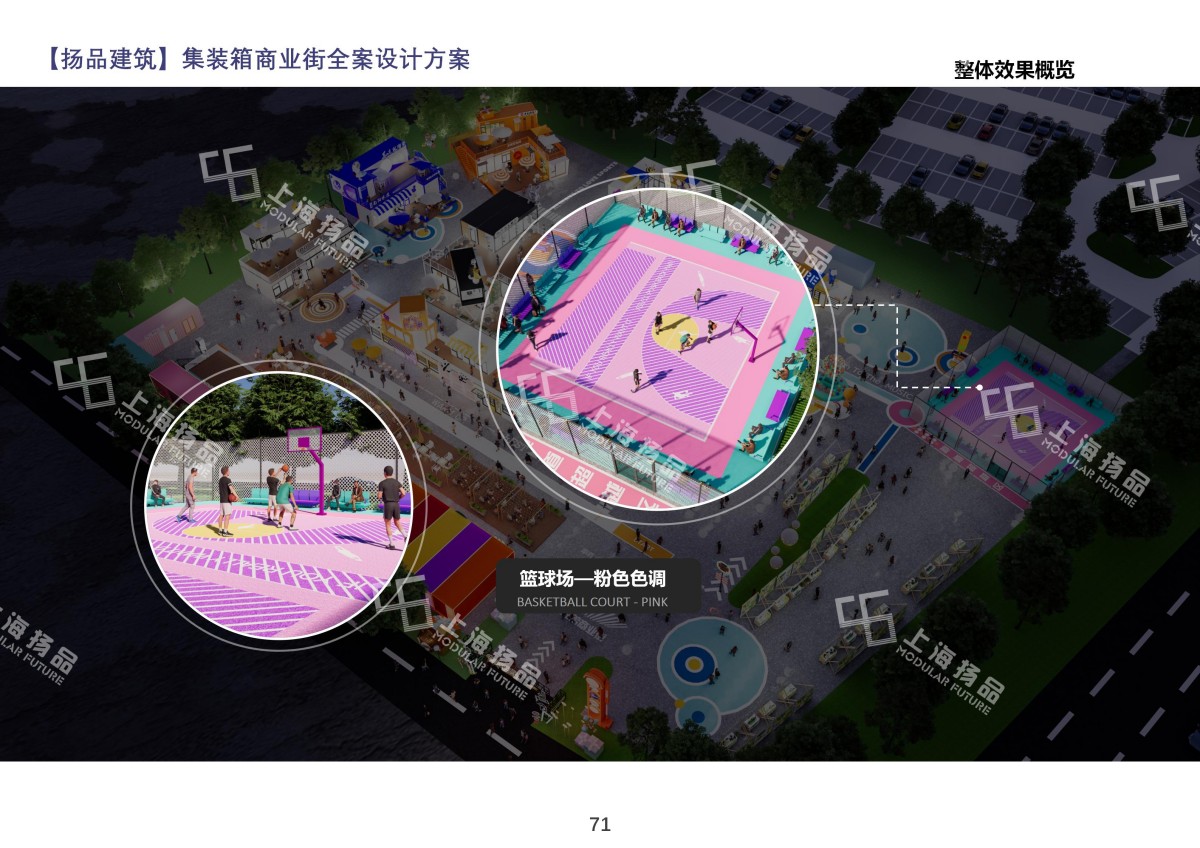 浙江杭州集装箱网红商业街全案设计落地方案