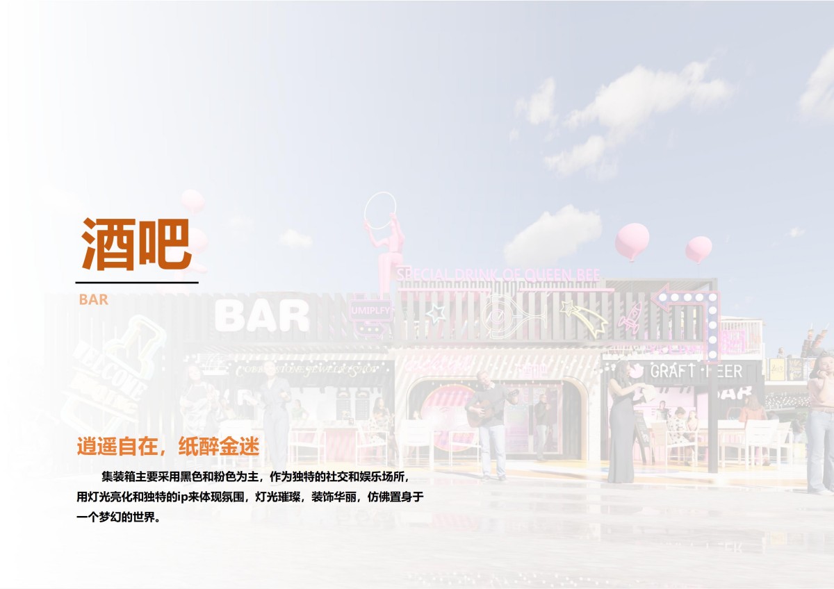 浙江杭州集装箱网红商业街全案设计落地方案