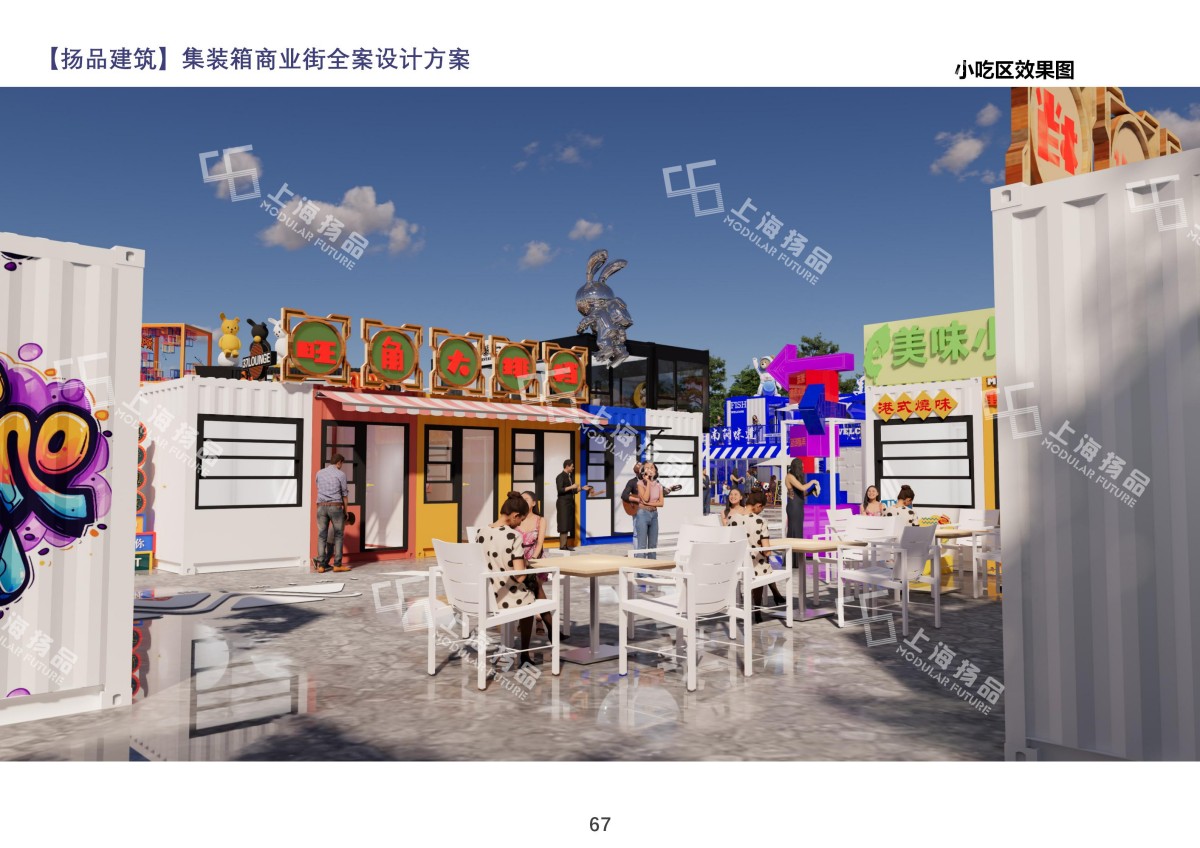 浙江杭州集装箱网红商业街全案设计落地方案