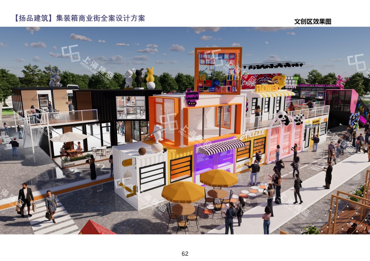 浙江杭州集装箱网红商业街全案设计落地方案