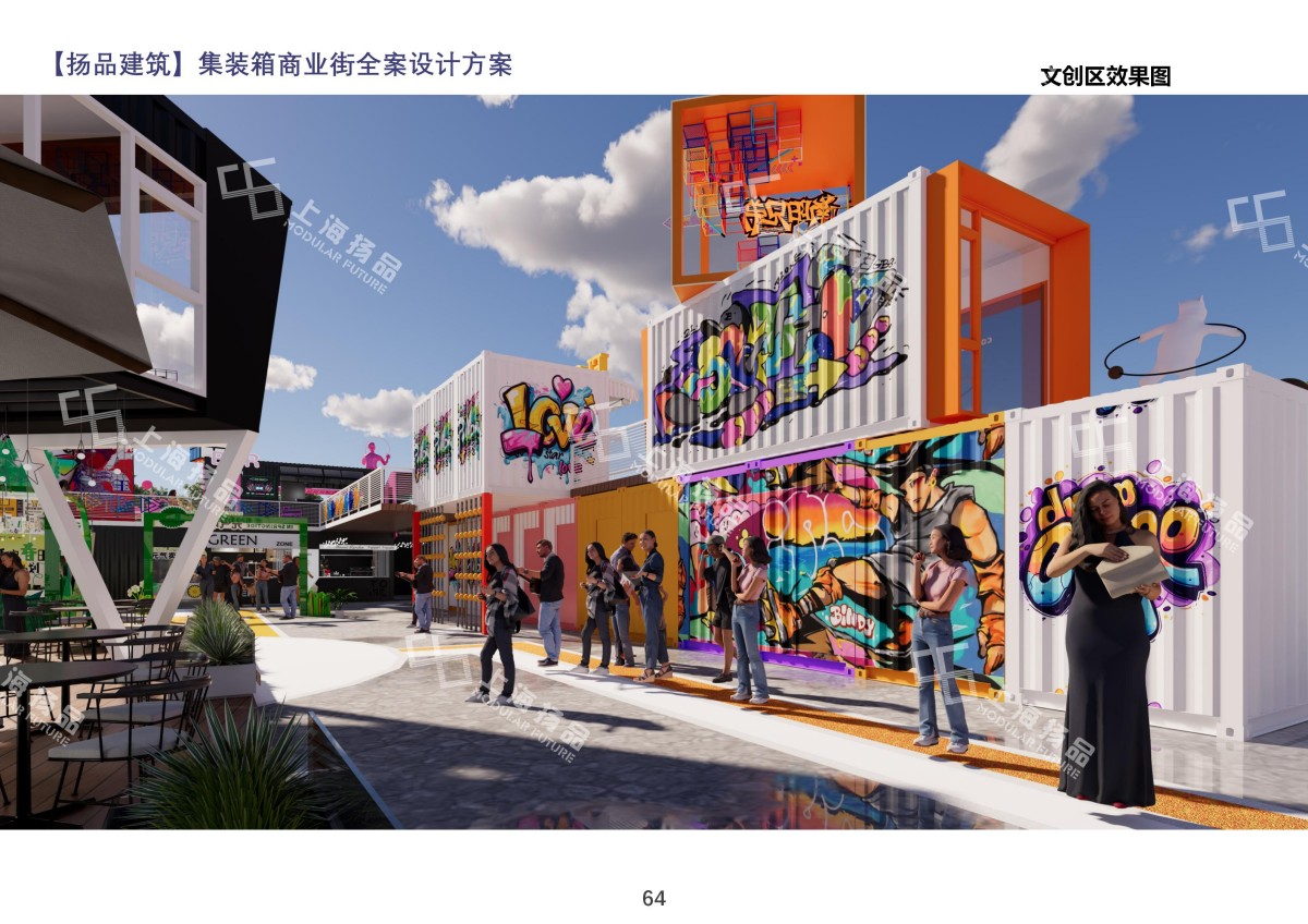 浙江杭州集装箱网红商业街全案设计落地方案