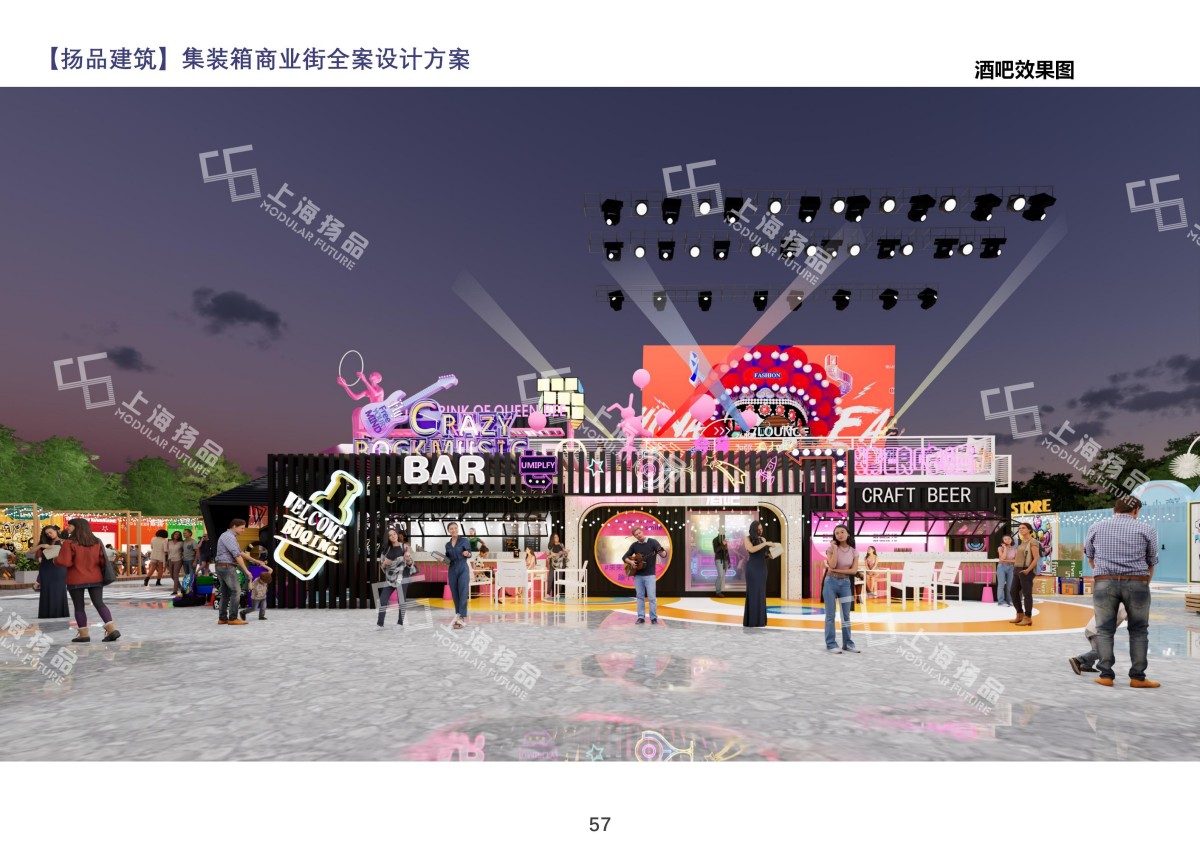 浙江杭州集装箱网红商业街全案设计落地方案
