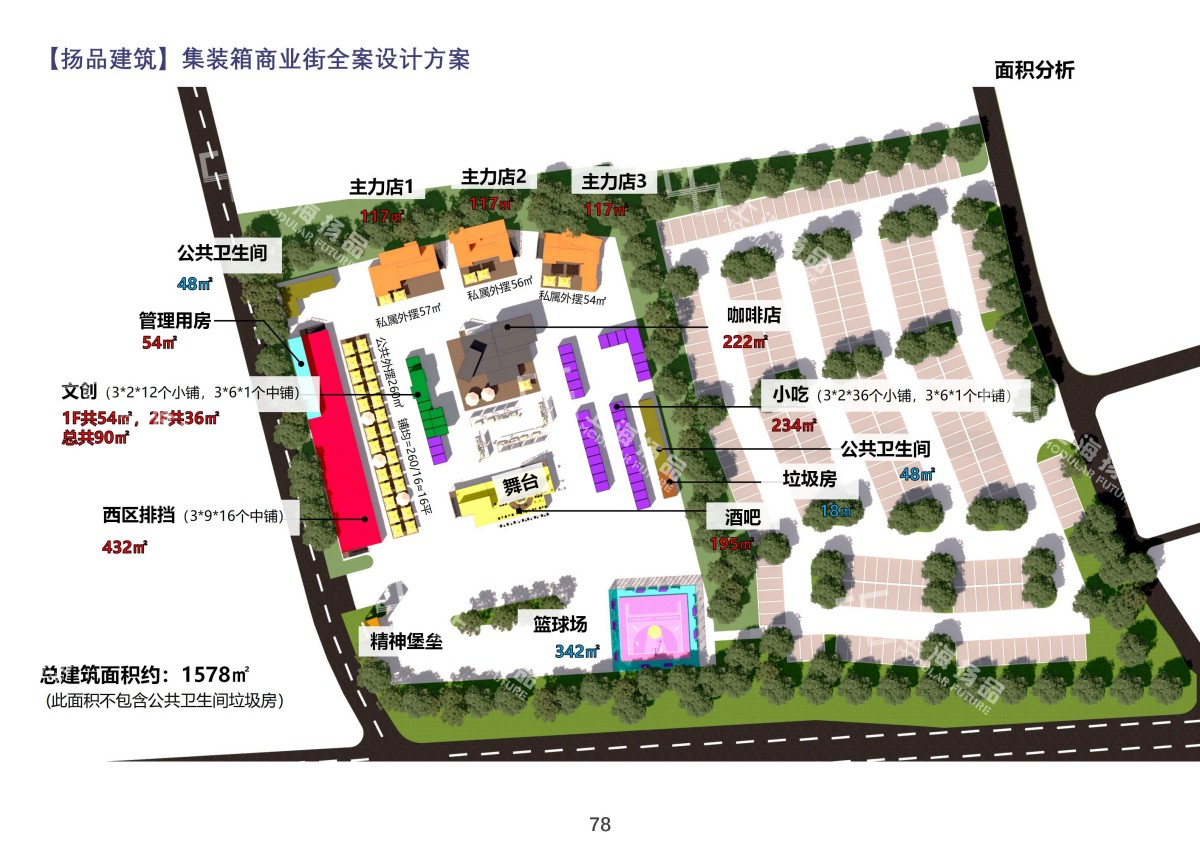 浙江杭州集装箱网红商业街全案设计落地方案