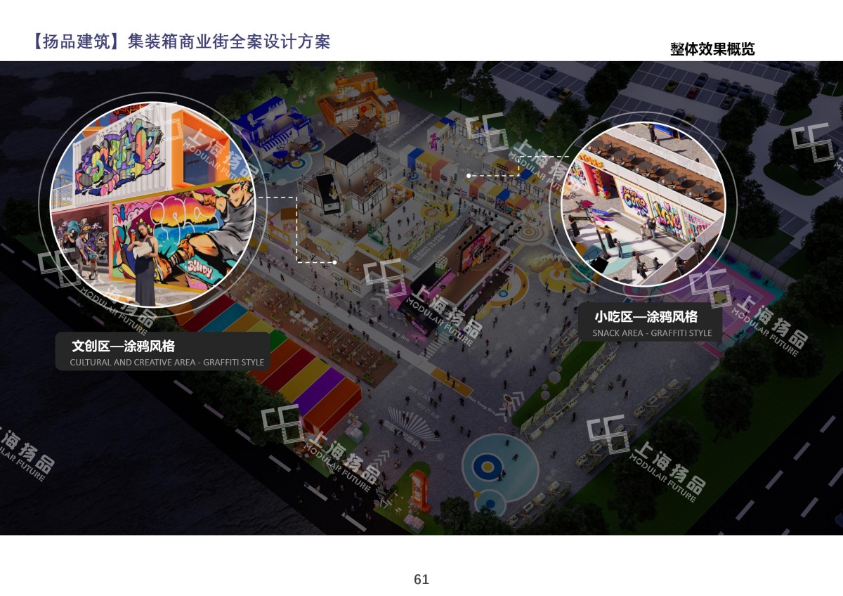 浙江杭州集装箱网红商业街全案设计落地方案