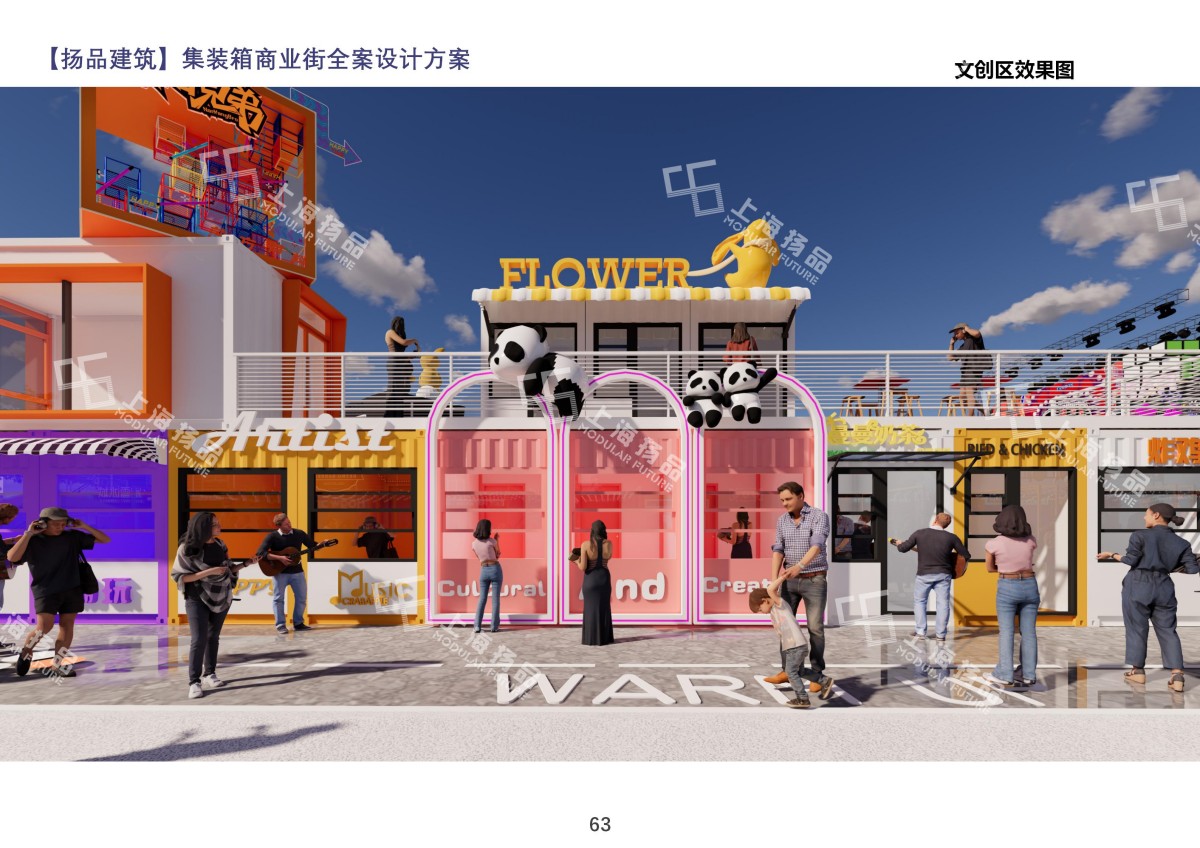 浙江杭州集装箱网红商业街全案设计落地方案